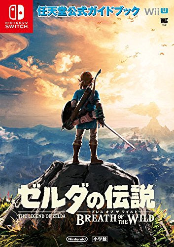 【書籍】ゼルダの伝説 ブレス オブ ザ ワイルド 任天堂公式ガイドブック