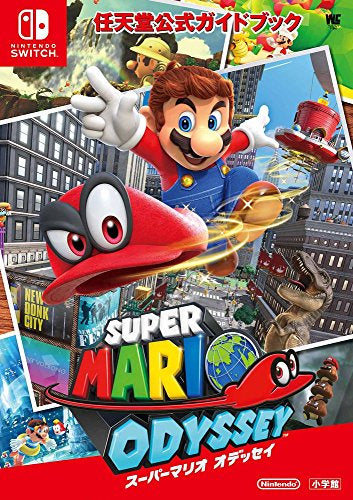 【書籍】任天堂公式ガイドブック スーパーマリオ オデッセイ