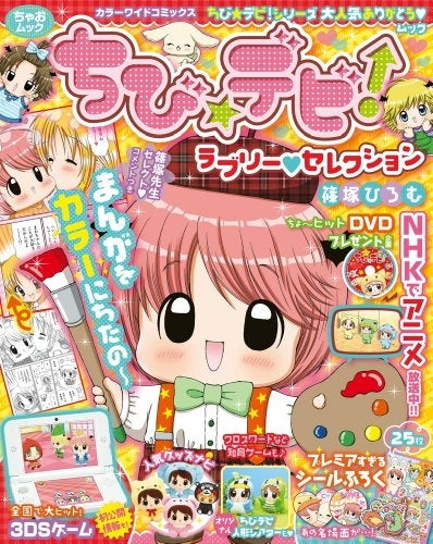 Color Wide Comic Chibidevi Lovely Selection 1 Volume World Manga10