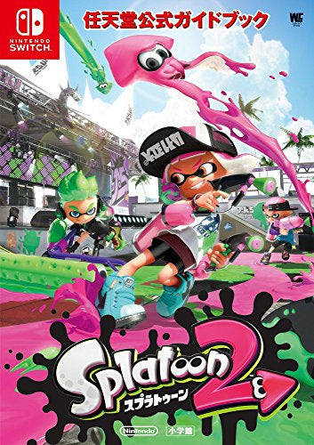 【書籍】任天堂公式ガイドブック Splatoon2