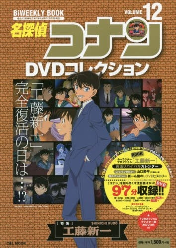 名探偵コナンDVDコレクション (全12巻)