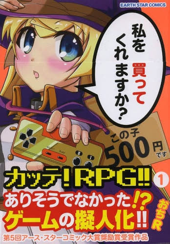 カッテ!RPG!!