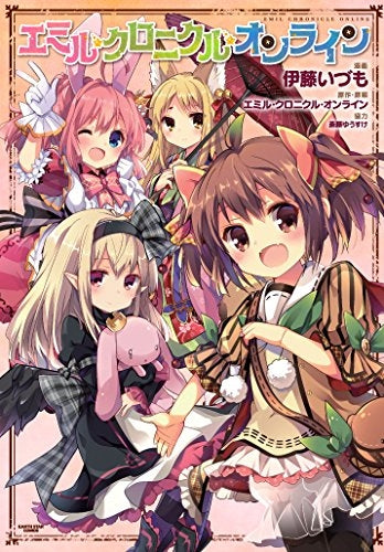 エミル・クロニクル・オンライン