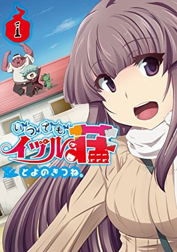 いつでもイヅル荘