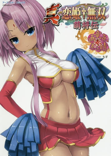 真・恋姫*無双 萌将伝 画竜点晴之巻 (1-3巻 最新刊)