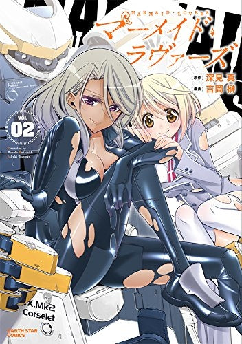 マーメイドラヴァーズ(1-2巻 最新刊)