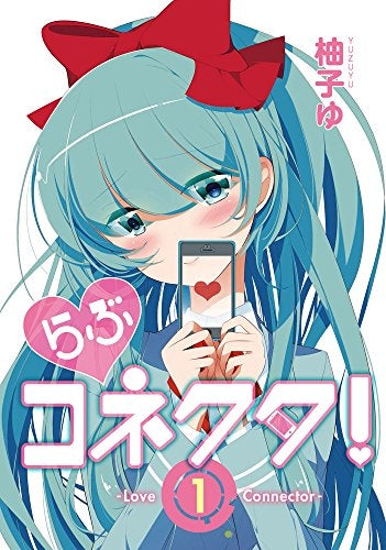 らぶコネクタ! -Love Connector-