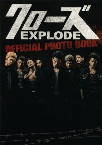 クローズEXPLODE OFFICIAL PHOTOBOOK