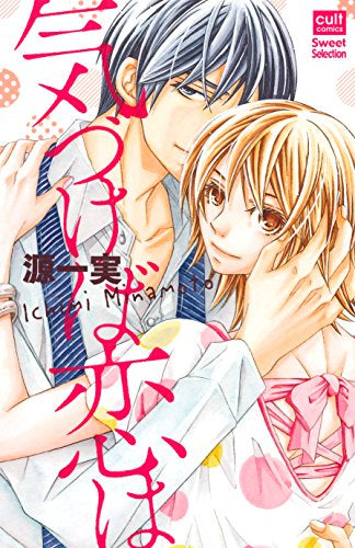 気づけば恋は (1巻 全巻)