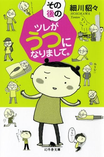 ツレがうつになりまして。 (1-3巻 全巻)