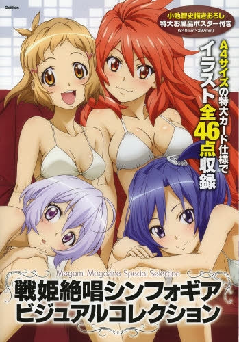 戦姫絶唱シンフォギア ビジュアルコレクション