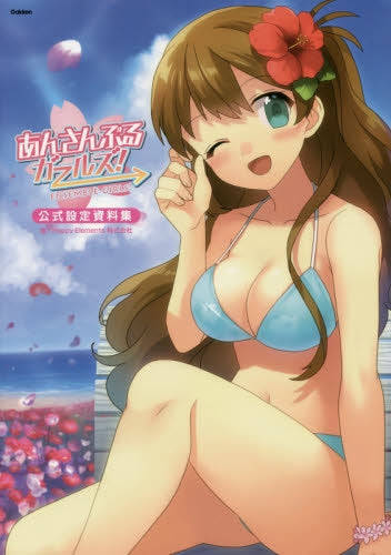 あんさんぶるガールズ!公式設定資料集