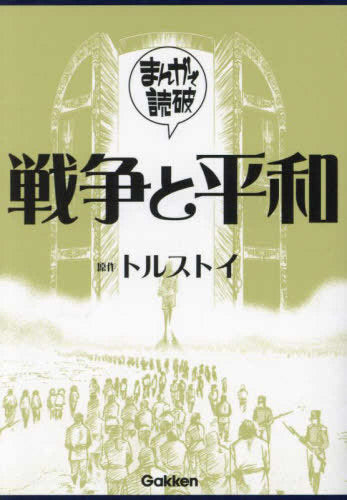 War and peace (1st volume 1) – world-manga10 War and peace (1st volume 1) – world-manga10