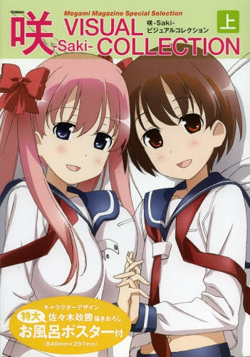 咲-Saki-ビジュアルコレ~
