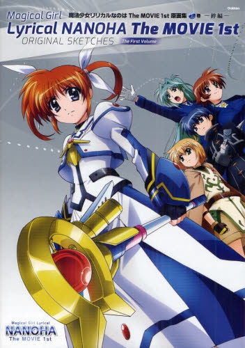 魔法少女リリカルなのはThe MOVIE 1st 原画集 (1-2巻 全巻)