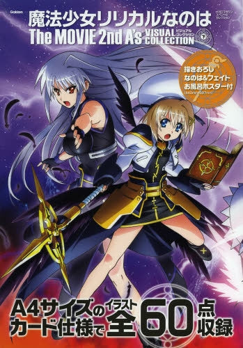 リリカルなのは2ndA’sビジュアルコレクション