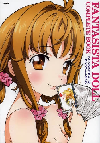 ファンタジスタドールコンプリートブック