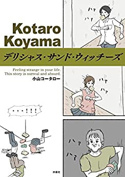 デリシャス・サンド・ウィッチーズ (1巻 全巻)