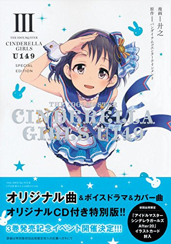 THE IDOLM@STER CINDERELLA GIRLS U149 (3) Special Edition – world