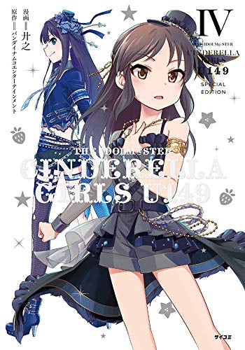 THE IDOLM@STER CINDERELLA GIRLS U149(4) SPECIAL EDITION