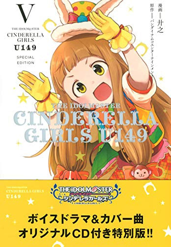 THE IDOLM@STER CINDERELLA GIRLS U149(5) SPECIAL EDITION
