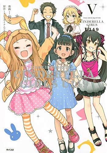 THE IDOLM@STER CINDERELELLA GIRLS U149 (Volume 1-5) – world-manga10