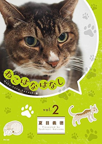 ねこはなはなし(1-2巻 最新刊)