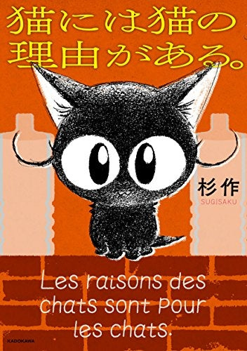 猫には猫の理由がある。