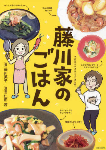 藤川家のごはん (1巻 全巻)