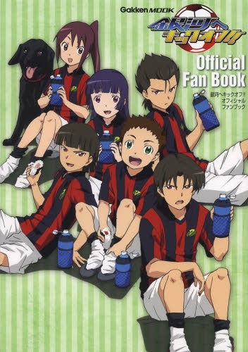 銀河へキックオフ!!オフィシャルファンブック