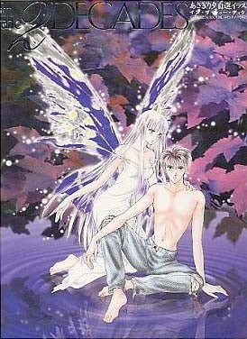 あさぎり夕自選イラスト集