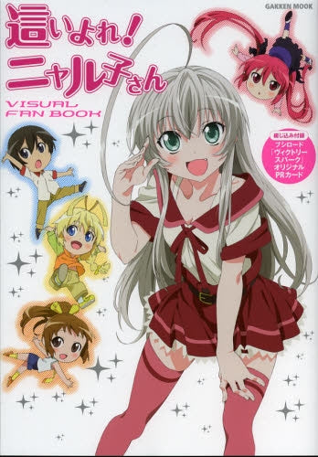 這いよれ!ニャル子さんVISUAL FAN BOOK