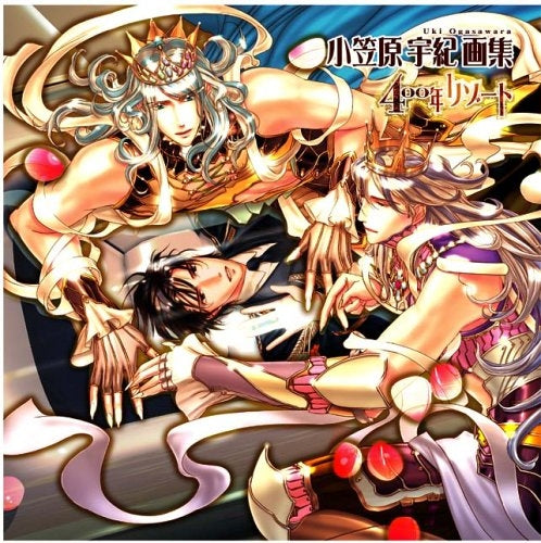 小笠原宇紀画集 400年リゾート