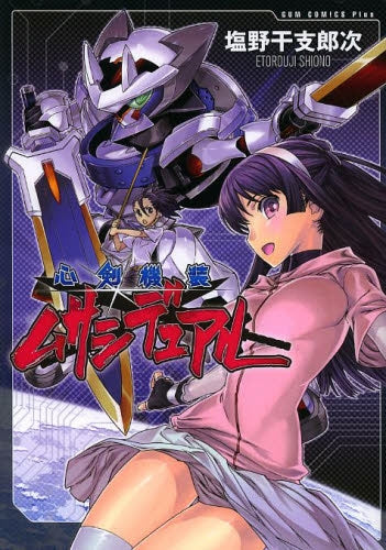 心剣機装ムサシデュアル