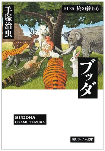 ブッダ [文庫版] (1-12巻 全巻) – world-manga10