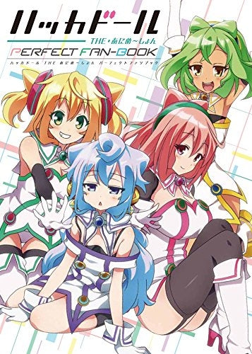 【書籍】ハッカドール THE あにめ~しょん パーフェクトファンブック