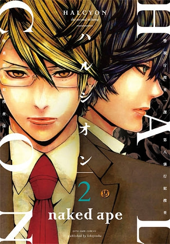 ハルシオン (1-3巻 全巻)