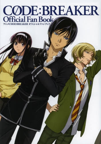 アニメCODE:BREAKERオフィシャルファンブック