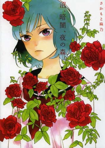 沼、暗闇、夜の森