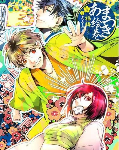 あまつき絵巻 福梅 今度も小さめに。