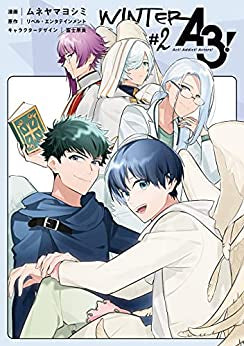 A3!WINTER (1-2巻 全巻)
