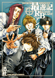 最遊記RELOAD BLAST アンソロジー (1巻 全巻) – world-manga10