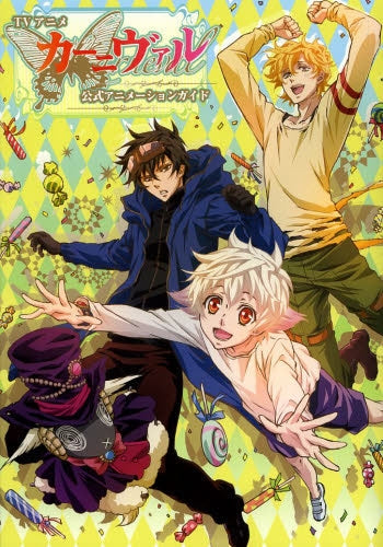 TVアニメカーニヴァル公式アニメーションガイド