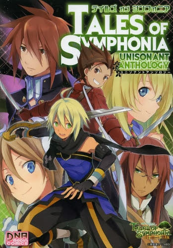 テイルズ オブ シンフォニア ユニゾナントアンソロジー