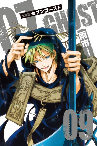 07-GHOST [文庫版] (1-9巻 最新刊) – world-manga10