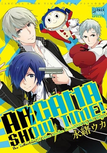 ARCANA SHOW TIME! 永緒ウカアトラス作品集