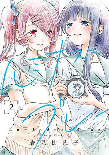 ルミナス=ブルー(1-2巻 最新刊)