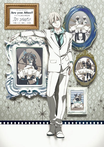 Are you Alice? ドラマCD付き単行本 In mate.