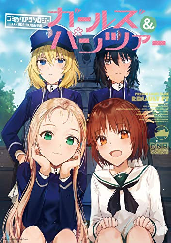 ガールズ&パンツァー コミックアンソロジー SIDE:BC自由学園 (1巻 全巻)