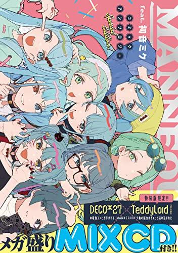 MANNEQUIN feat. 初音ミク コミックアンソロジー Special Edition!